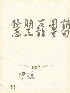 发朋友圈销售励志正能量句子简短