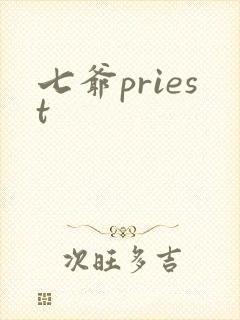 七爷priest