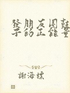 发朋友圈鼓励孩子的正能量句子