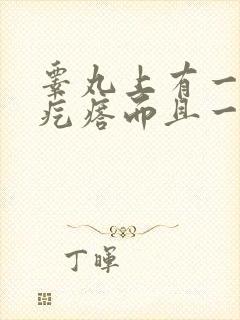 睾丸上有一个硬疙瘩而且一碰就疼