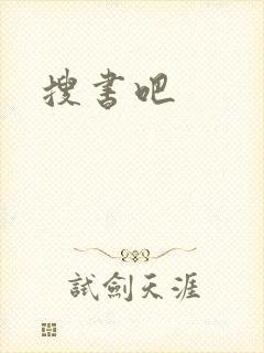 搜书吧