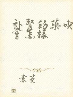 补肾的药吃多了会怎样