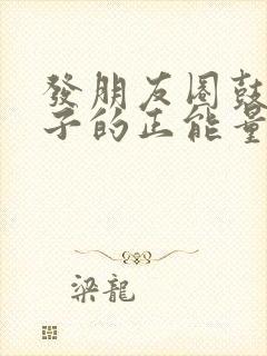 发朋友圈鼓励孩子的正能量句子