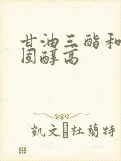 甘油三酯和总胆固醇高封面