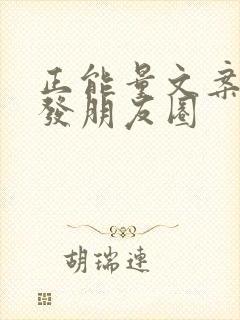 正能量文案适合发朋友圈封面