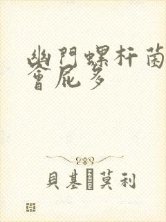 幽门螺杆菌会不会屁多