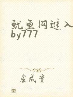 鱿鱼网进入官网by777封面