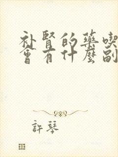 补肾的药吃多了会有什么副作用