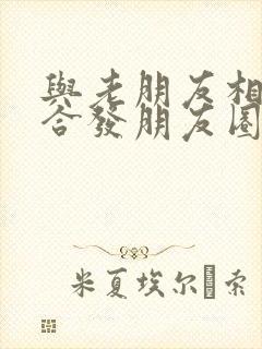与老朋友相聚适合发朋友圈的句子