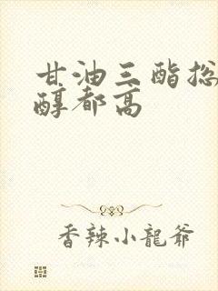 甘油三酯总胆固醇都高封面