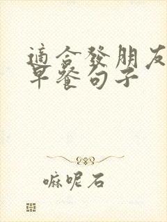 适合发朋友圈的早餐句子