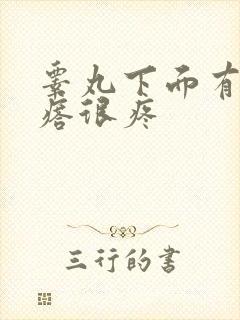 睾丸下面有个疙瘩很疼