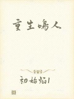重生鸣人