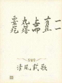 睾丸上有一个硬疙瘩而且一碰就疼