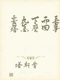 睾丸下面长小疙瘩怎么回事