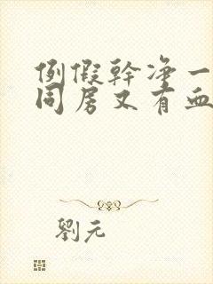 例假干净一天后同房又有血了怎么办