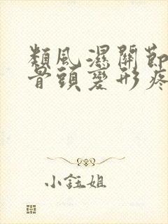 类风湿关节炎的骨头变形疼痛怎么办