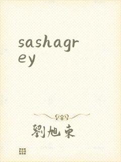 sashagrey封面