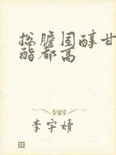 总胆固醇甘油三酯都高封面