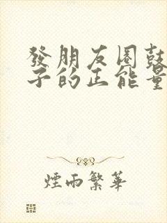 发朋友圈鼓励孩子的正能量句子