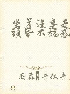 坐着没事走路就头昏不稳感封面