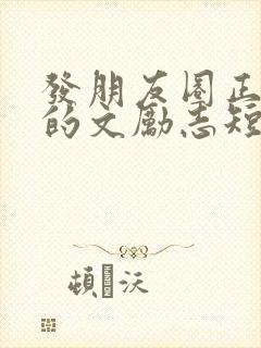 发朋友圈正能量的文励志短句