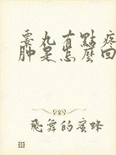 睾丸有点疼有点肿是怎么回事