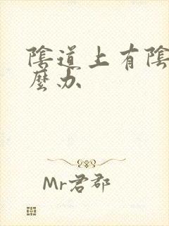 阴道上有阴虱怎么办封面