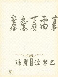 睾丸下面有硬疙瘩怎么回事