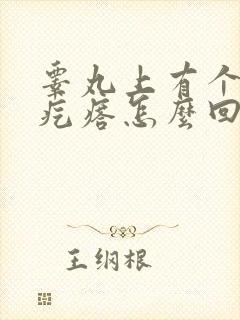 睾丸上有个小硬疙瘩怎么回事