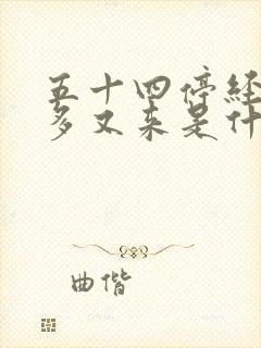 五十四停经一年多又来是什么原因
