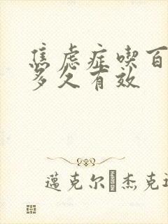 焦虑症吃百适可多久有效封面
