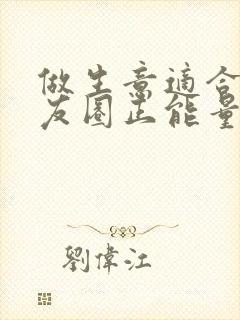 做生意适合发朋友圈正能量短句