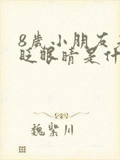 8岁小朋友老是眨眼睛是什么原因