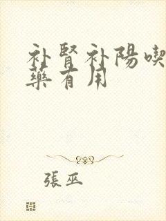 补肾补阳吃什么药有用