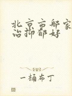 北京市哪家医院治抑郁好