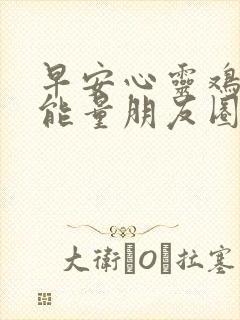 早安心灵鸡汤正能量朋友圈