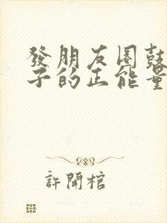 发朋友圈鼓励孩子的正能量句子