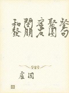 和闺蜜聚餐怎么发朋友圈句子