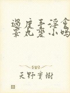 过度手淫会导致睾丸变小吗