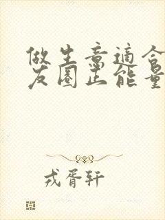 做生意适合发朋友圈正能量短句封面