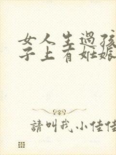 女人生过孩子肚子上有妊娠纹怎么办