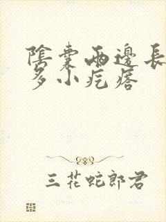 阴囊两边长了很多小疙瘩