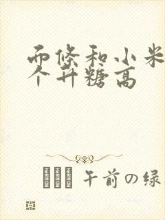 面条和小米粥哪个升糖高