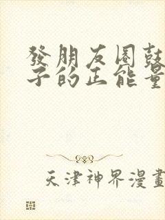 发朋友圈鼓励孩子的正能量句子