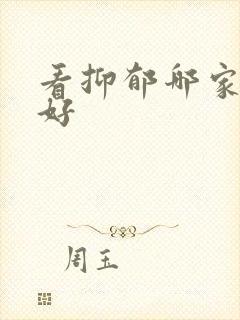 看抑郁哪家医院好