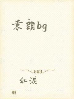 袁朗bg