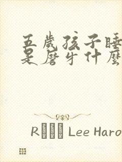 五岁孩子睡觉老是磨牙什么原因