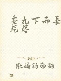 睾丸下面长了个疙瘩