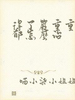 得了严重重度抑郁怎么治